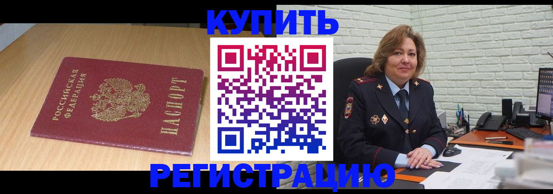 временная регистрация в квартире в Хадыженске