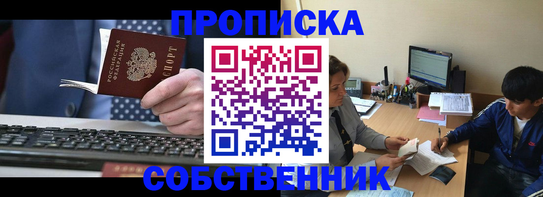 прописка штамп в Хадыженске