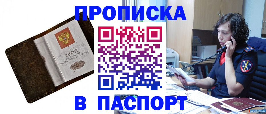 временная регистрация в Хадыженске